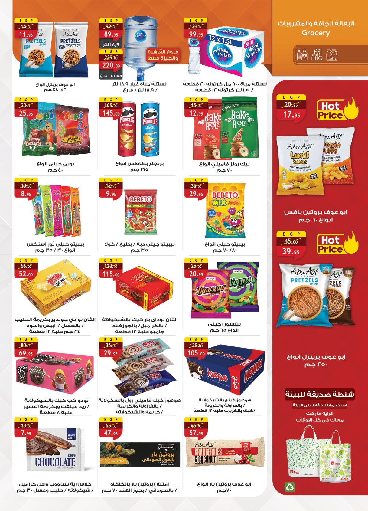 al-raya offers from 16jun to 1jun 2025 عروض الراية من 16 يونيو حتى 1 يونيو 2025 صفحة رقم 15